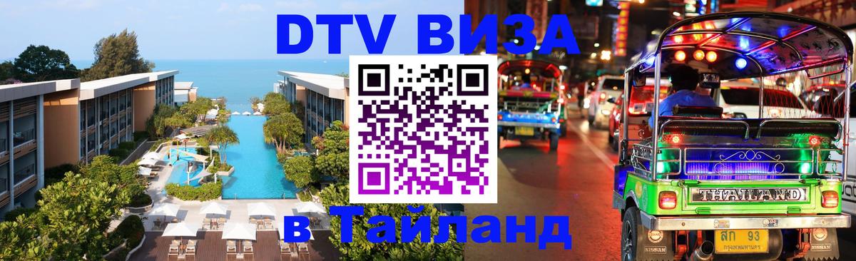Цены на DTV визу в Таиланд — пакеты услуг, достаточно даже паспорта - Мале 